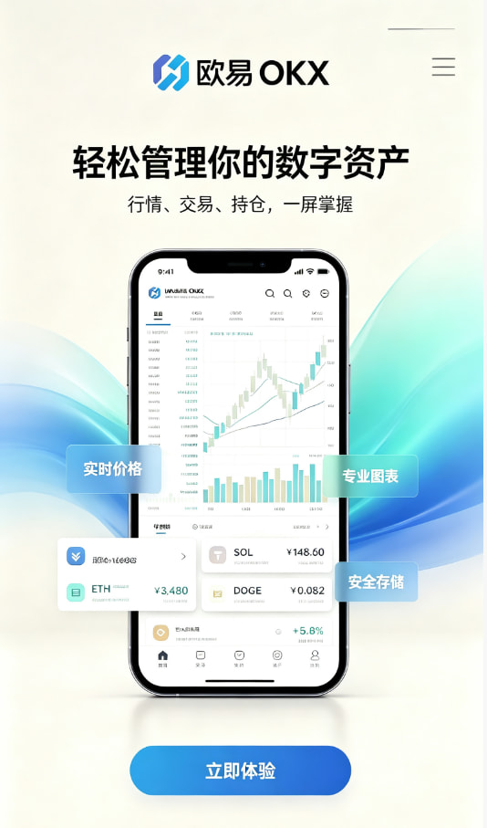 欧交易所官网入口注册与安全设置